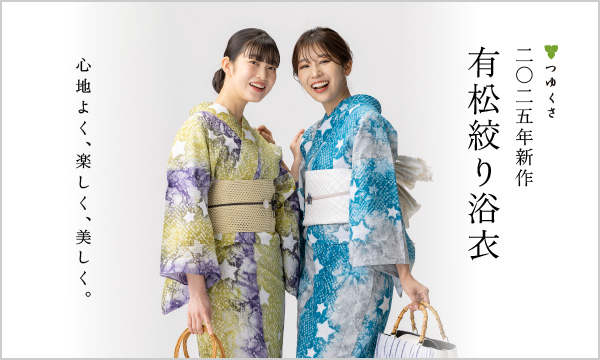 公式】有松絞り浴衣 ゆかた屋つゆくさ