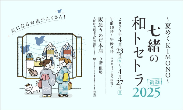 公式】有松絞り浴衣 ゆかた屋つゆくさ