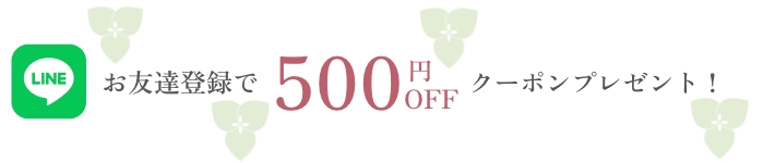 つゆくさ公式LINE＠