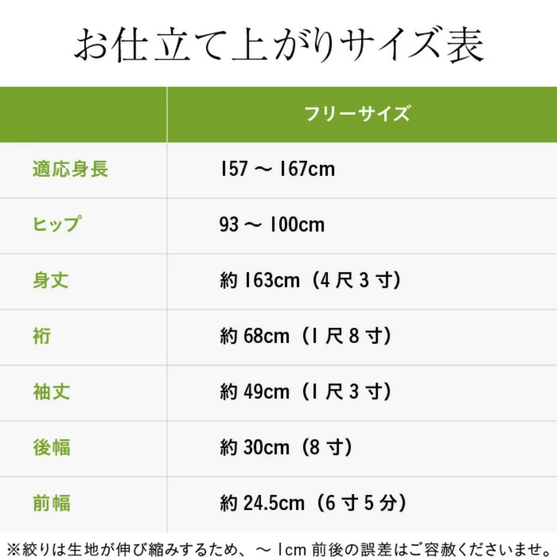 サイズ表