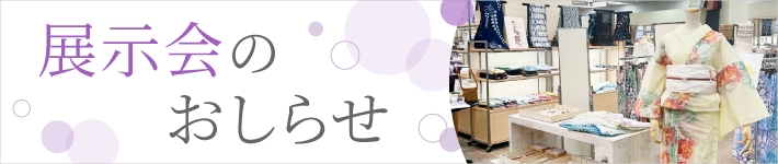 展示会のお知らせ