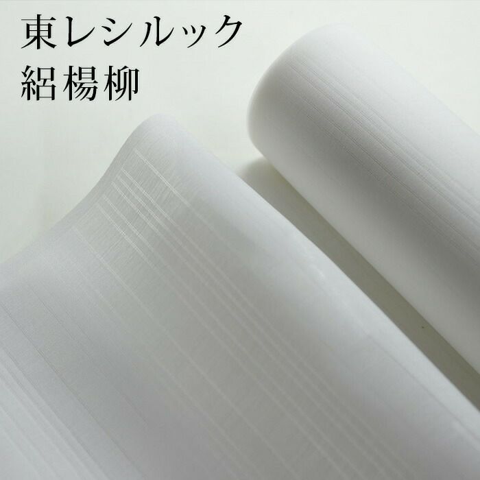 東レ シルック 長襦袢 東レシルック長襦袢 絽楊柳 ：つゆくさ