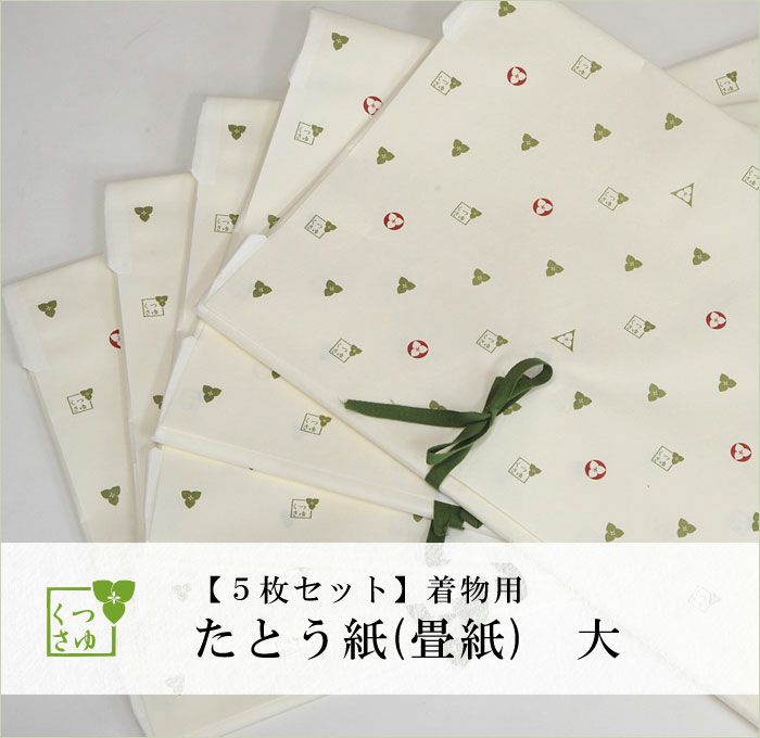 タンスの中が可愛くなるたとう紙（畳紙）：つゆくさ公式通販サイト