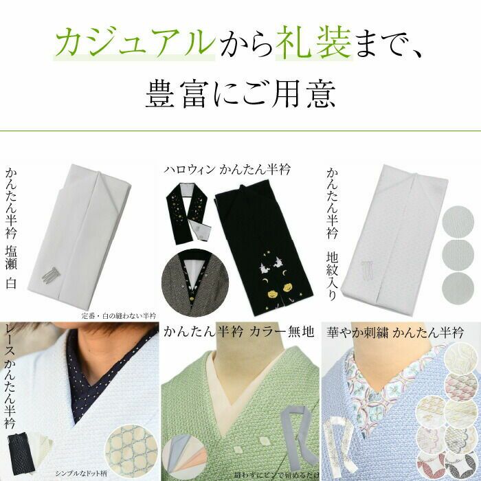 半衿 縫わない かんたん半衿 ピンで留めるだけ 塩瀬 洗える 白