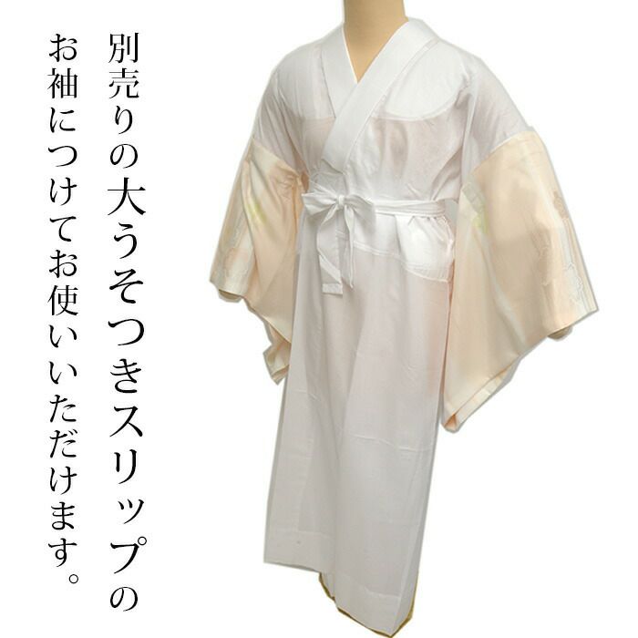 うそつき襦袢 うそつき長じゅばん「WITH」専用の替え袖：つゆ