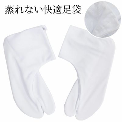 東レフィールドセンサー使用 ドライフィット白足袋