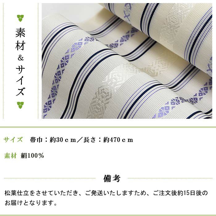 八寸 博多献上柄 白 H-400 いち早く 松葉仕立て