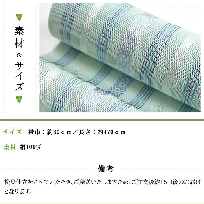 博多織 名古屋帯 博多帯 博多八寸帯 紗献上柄 透ける夏用 本場筑前 森