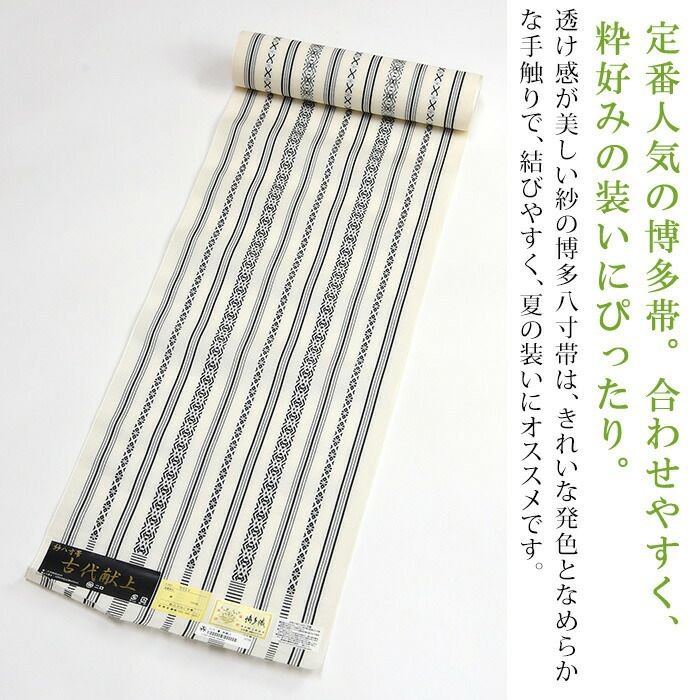 博多織 名古屋帯 博多帯 博多八寸帯 紗献上柄 透ける夏用 本場