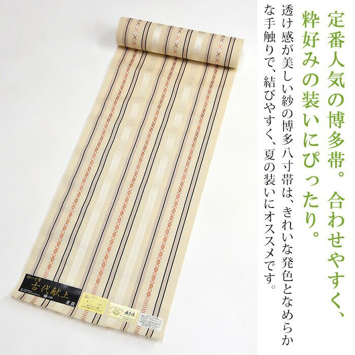 博多織 名古屋帯 博多帯 博多八寸帯 紗献上柄 透ける夏用 本場
