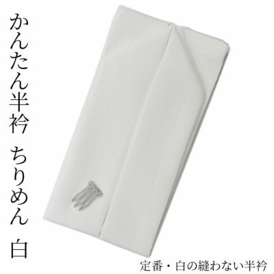 半衿・重ね衿 | 有松絞り浴衣 ゆかた屋つゆくさ