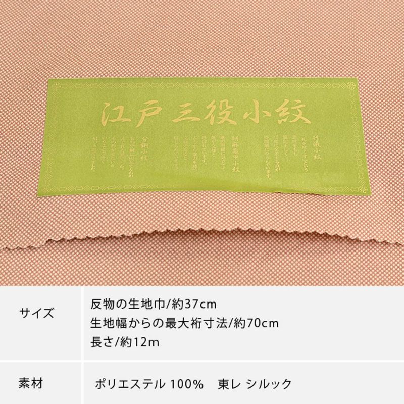 東レ シルック 江戸小紋 東レシルック着物 行儀 ：つゆくさ公式