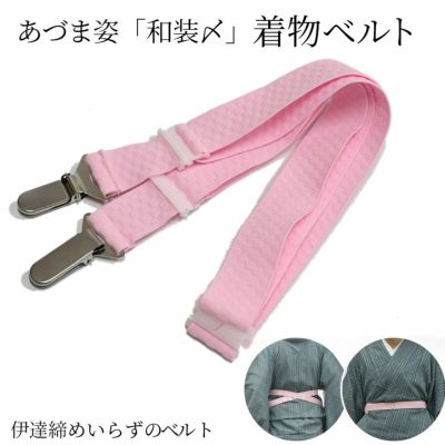 着付け小物 | 有松絞り浴衣 ゆかた屋つゆくさ