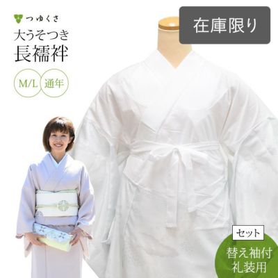 直販直送【さくら様 専用】うそつき襦袢 長襦袢タイプ 黒本麻 着物・浴衣