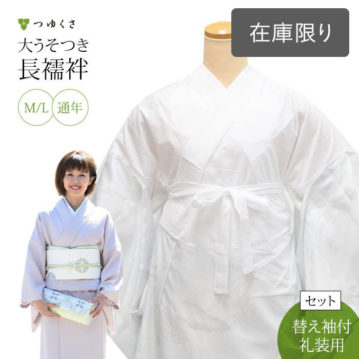 うそつき半襦袢 香ばし 裾除け 【受付一旦中止】黒本麻