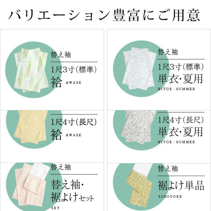 うそつき襦袢 うそつき長じゅばん「WITH」専用の替え袖：つゆ