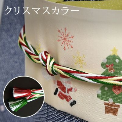 帯締め 帯〆 クリスマスカラー ラメ入り 洋角ひねり 撚り房