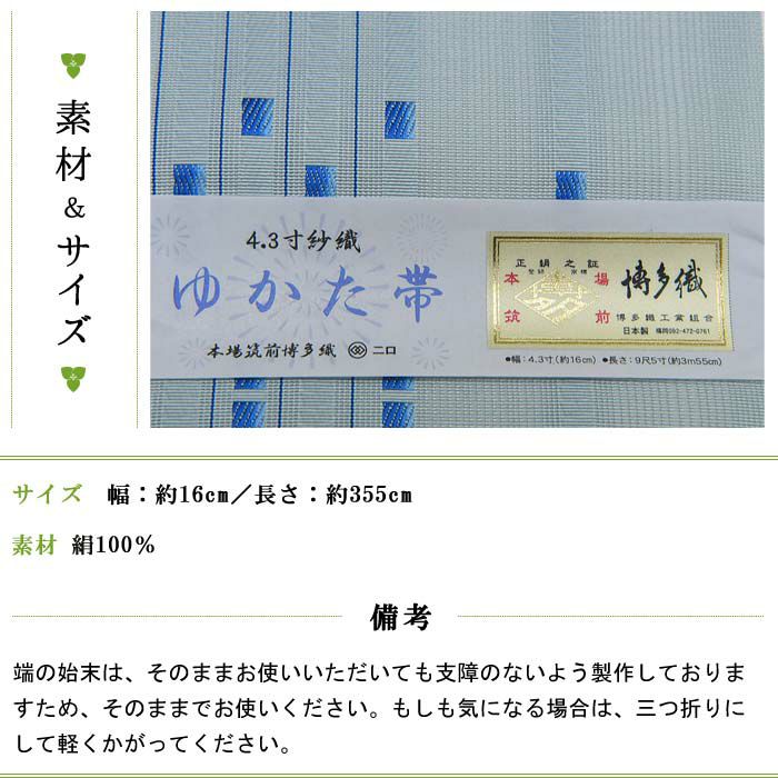 博多織 博多帯 単衣 夏用 紗 ゆかた用半幅帯 森博多織謹製：つゆくさ 