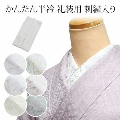 ＜4/20まで5％オフ＞半衿 縫わない かんたん半衿「ERIEAS」 礼装用　桐 七宝 宝尽くし