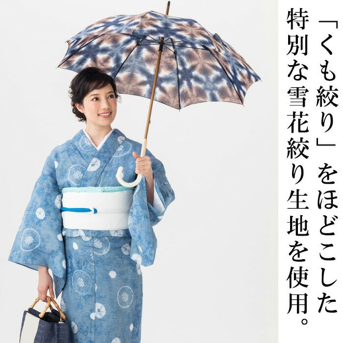 雪花絞り 日傘 日本製【他商品と同梱不可】 | 有松絞り浴衣 ゆかた屋 