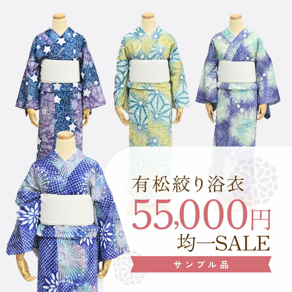 竺仙 浴衣 奥州小紋 ほおずき ベージュ 青〔反物〕 | 有松絞り浴衣 