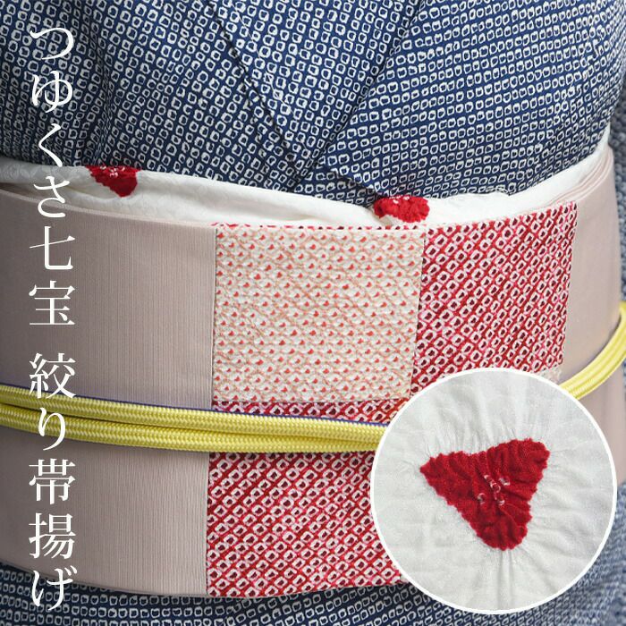 帯揚げ 飛び絞り 輪出し 正絹帯揚げ 綸子生地 つゆくさ七宝地紋：つゆ 
