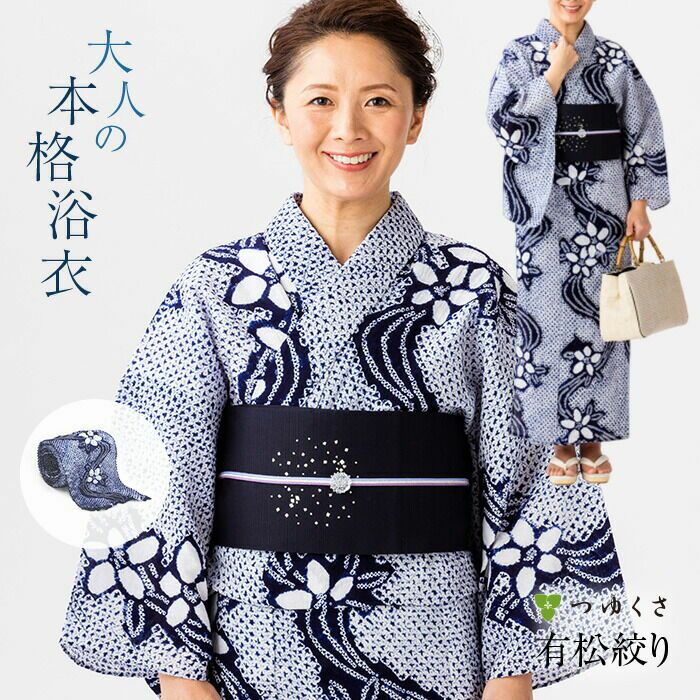 浴衣 身丈159 有松鳴海絞り 流水 有松絞り総絞り 紺白 藍染め単色 