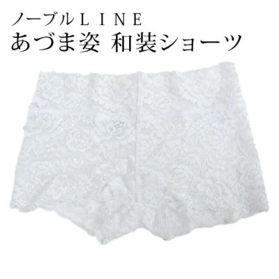 あづま姿 ノーブルLINE 和装用ショーツ | 有松絞り浴衣 ゆかた屋つゆくさ