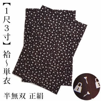 ＜SALE30％オフ＞うそつき 襦袢（大うそつき長襦袢）替え袖 【袷 