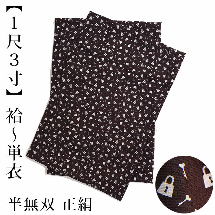 正絹 おかめの長襦袢 袖無双 しゃれ