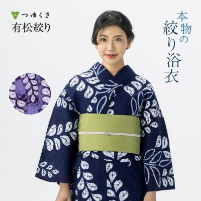【フリーサイズ】有松絞り 浴衣 つゆくさ 〔全行程国産〕 藤