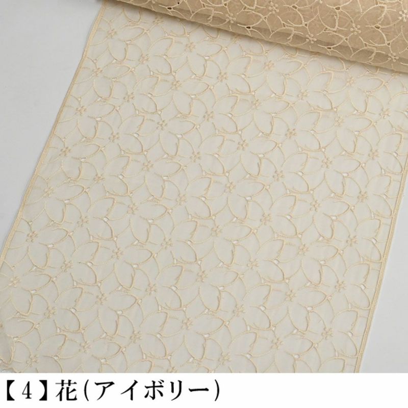 シルクオーガンジー レース 刺繍 正絹 反物 着尺 羽織 コート：つゆくさ公式通販サイト