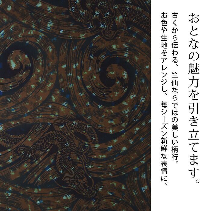 竺仙 浴衣 〔幅広生地〕 綿コーマ地染め 江戸好み クレヤー細川 龍 ...