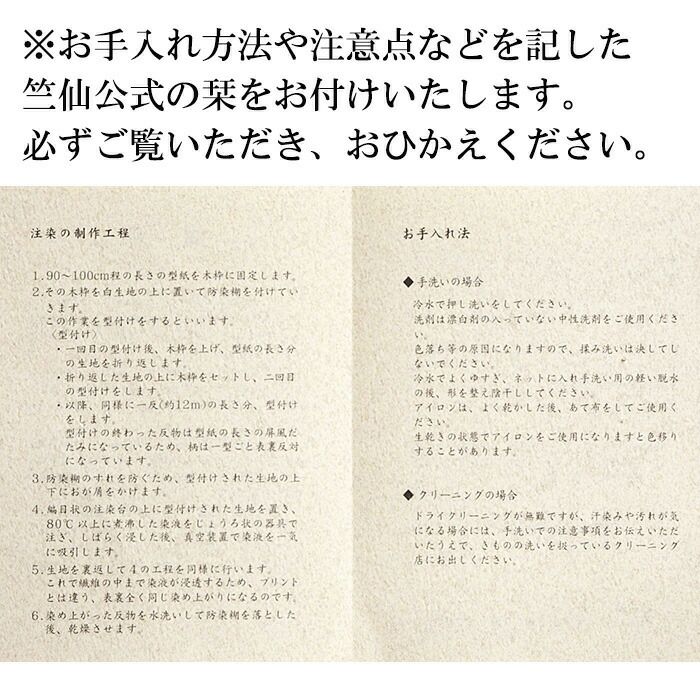 竺仙（ちくせん）の 浴衣 綿コーマ地染め 江戸好み クレヤー細川