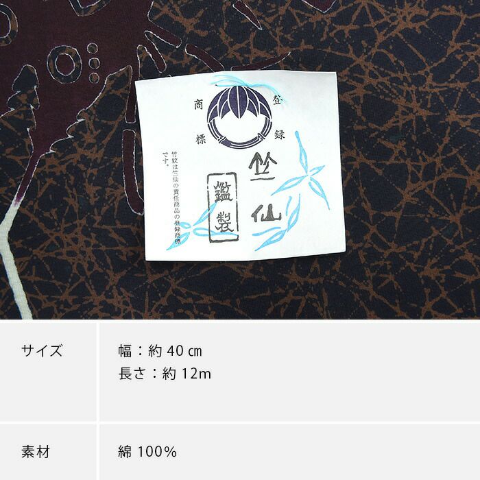 竺仙（ちくせん）の 浴衣 綿コーマ地染め 江戸好み クレヤー細川