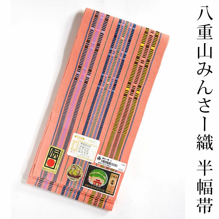 八重山みんさ帯 | 有松絞り浴衣 ゆかた屋つゆくさ