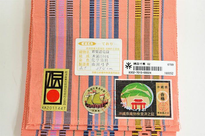 首里織ミンサー(半幅帯)828437 容易く