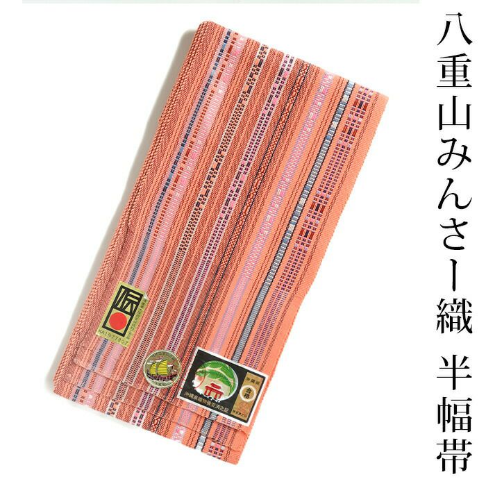ミンサー織 みんさ 半幅帯 赤茶緑系 | 有松絞り浴衣 ゆかた屋つゆくさ 