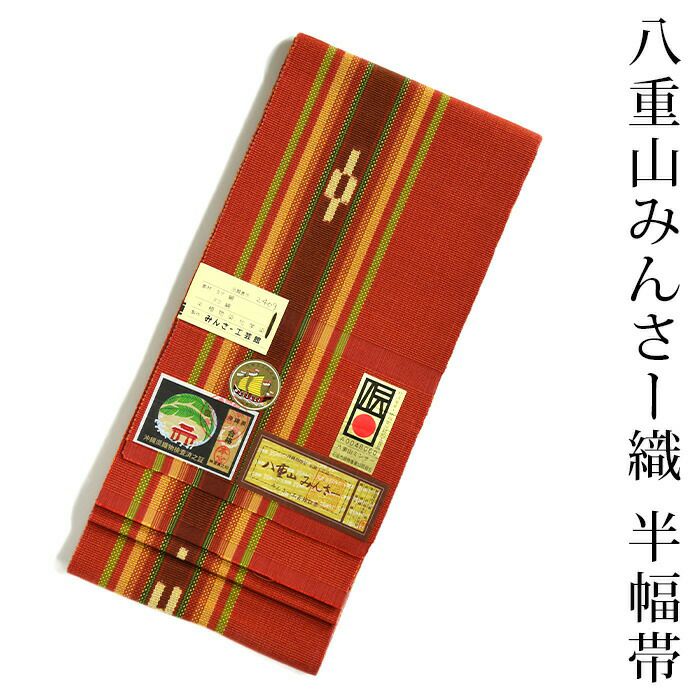 首里織ミンサー828434（半幅帯） くるしく 