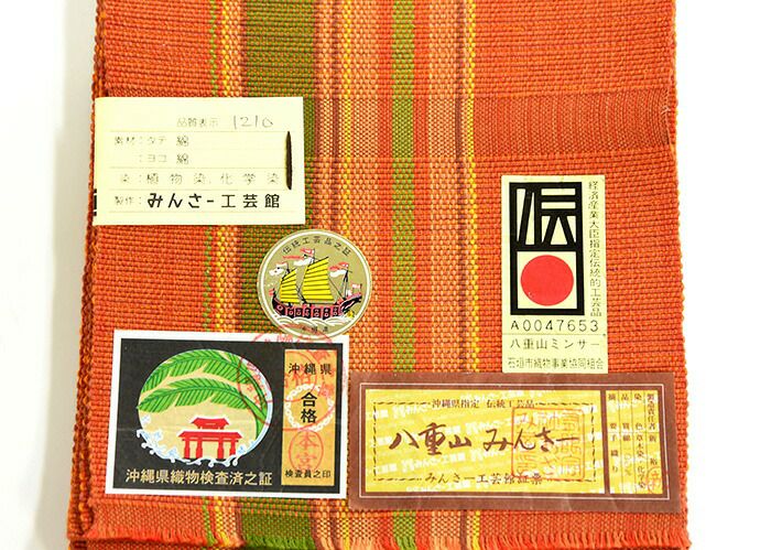 帯79 五月蝿かっ ○沖縄県指定伝統的工芸品 八重山ミンサー 高級 綿 