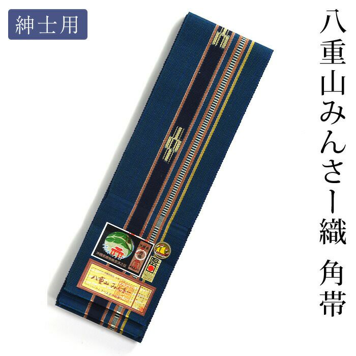 首里織ミンサー(角帯)828456 みすぼらしい