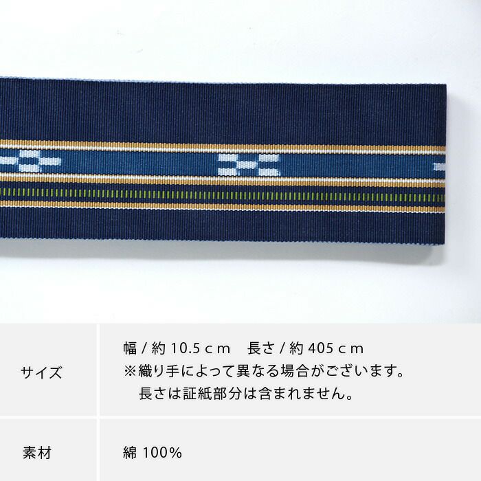 ミンサー織 みんさ 角帯 紳士用 男性用 沖縄県指定 伝統的工芸品 