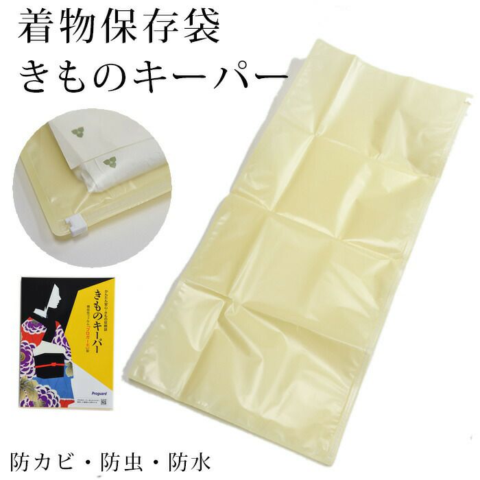 きものキーパー 着物を安心・安全にしまえる 収納袋 | 有松絞り浴衣 