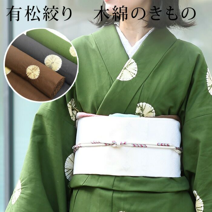 有松絞り 木綿のきもの もめん着物 小紋 飛び柄 着尺 反物：つゆくさ  