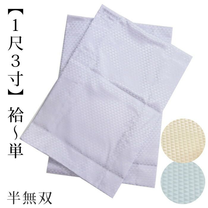 替え袖 【袷～単衣 ※半無双 1尺3寸】うろこ模様 ブルー 紫