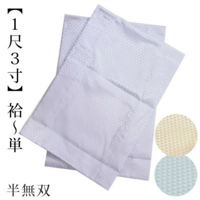 替え袖 【袷～単衣 ※半無双 1尺3寸】うろこ模様 ブルー 紫 クリーム