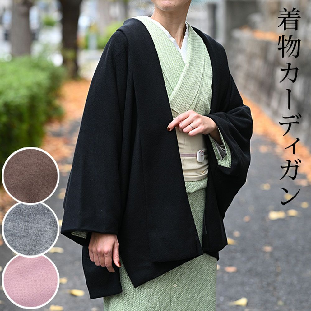 羽織 着物 和装 カーディガン プレミアムウォーム 短羽織：つゆくさ 