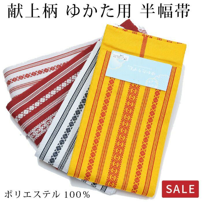 〔アウトレットSALE 6800〕博多献上柄風 ゆかた帯 半幅帯 浴衣用 夏用 リバーシブル 有松絞り浴衣 ゆかた屋つゆくさ