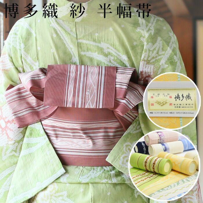 博多織 博多帯 単衣 夏用 紗 ゆかた用半幅帯 森博多織謹製：つゆくさ 