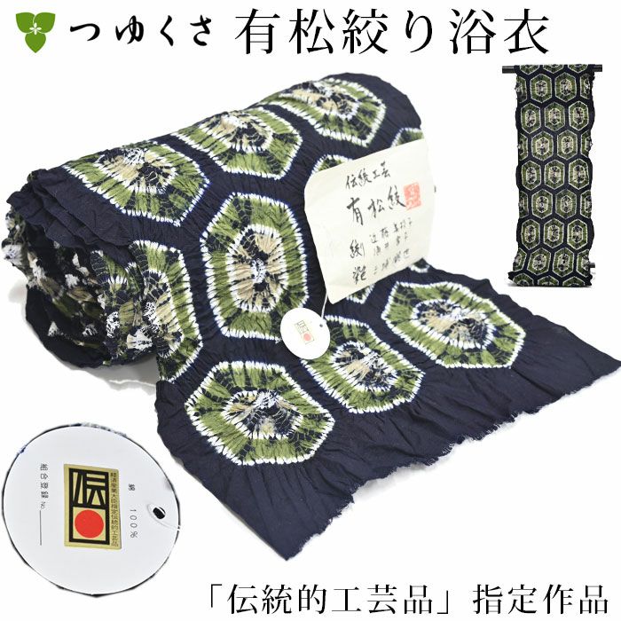 有松鳴海絞り着尺【北限の絣】 正絹 伝統的工芸品 良し